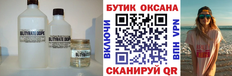 Бутират бутик  Белебей 